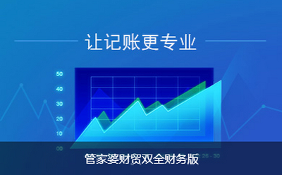 财贸双全财务版